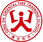 武漢清大東方消防職業培訓學校